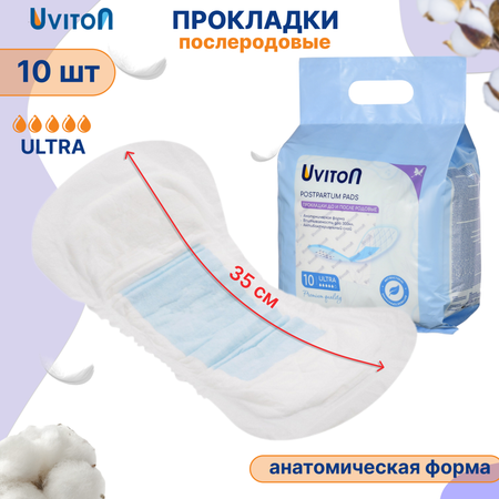 Прокладки Uviton послеродовые ультравпитывающие Ultra арт.0300