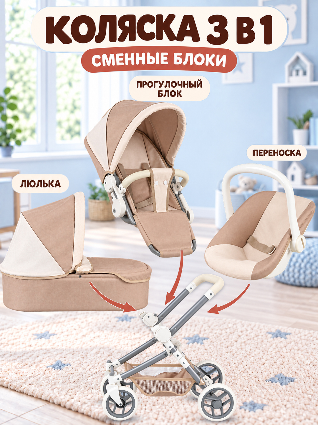 Коляска 3 в 1 для кукол AMORE BELLO JB9901326 - фото 2
