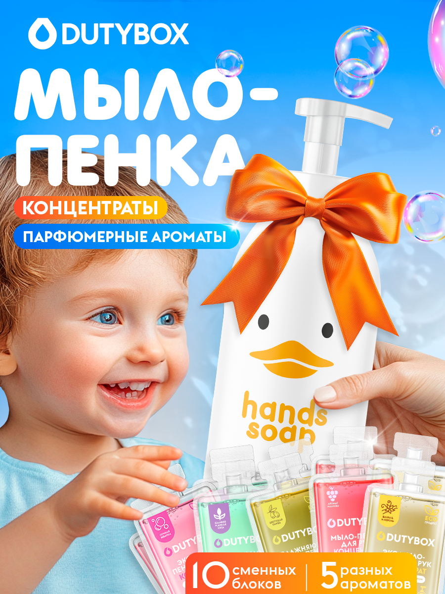 Мыло жидкое DUTYBOX + многоразовая емкость Утя 850 г 5000 мл - фото 1