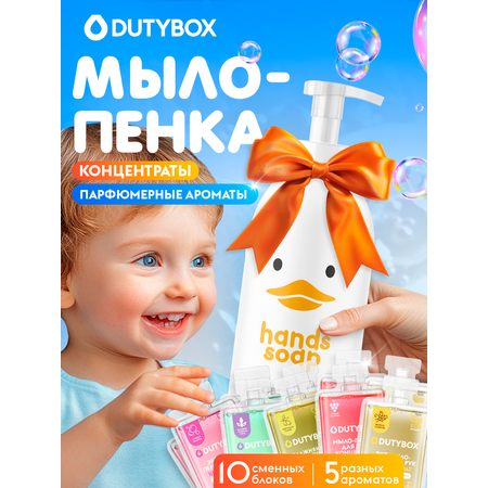Мыло жидкое DUTYBOX + многоразовая емкость Утя 850 г 5000 мл