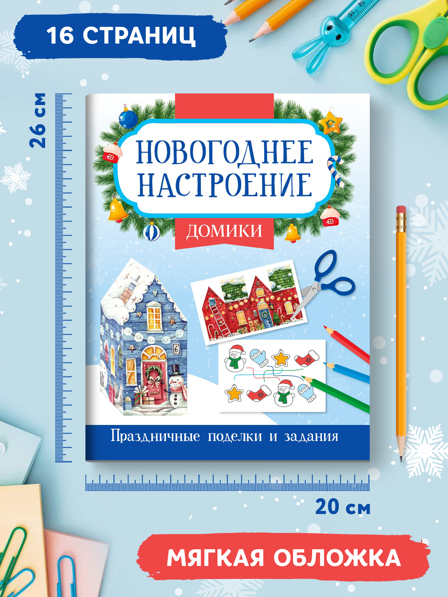 Книга Феникс Домики - фото 6
