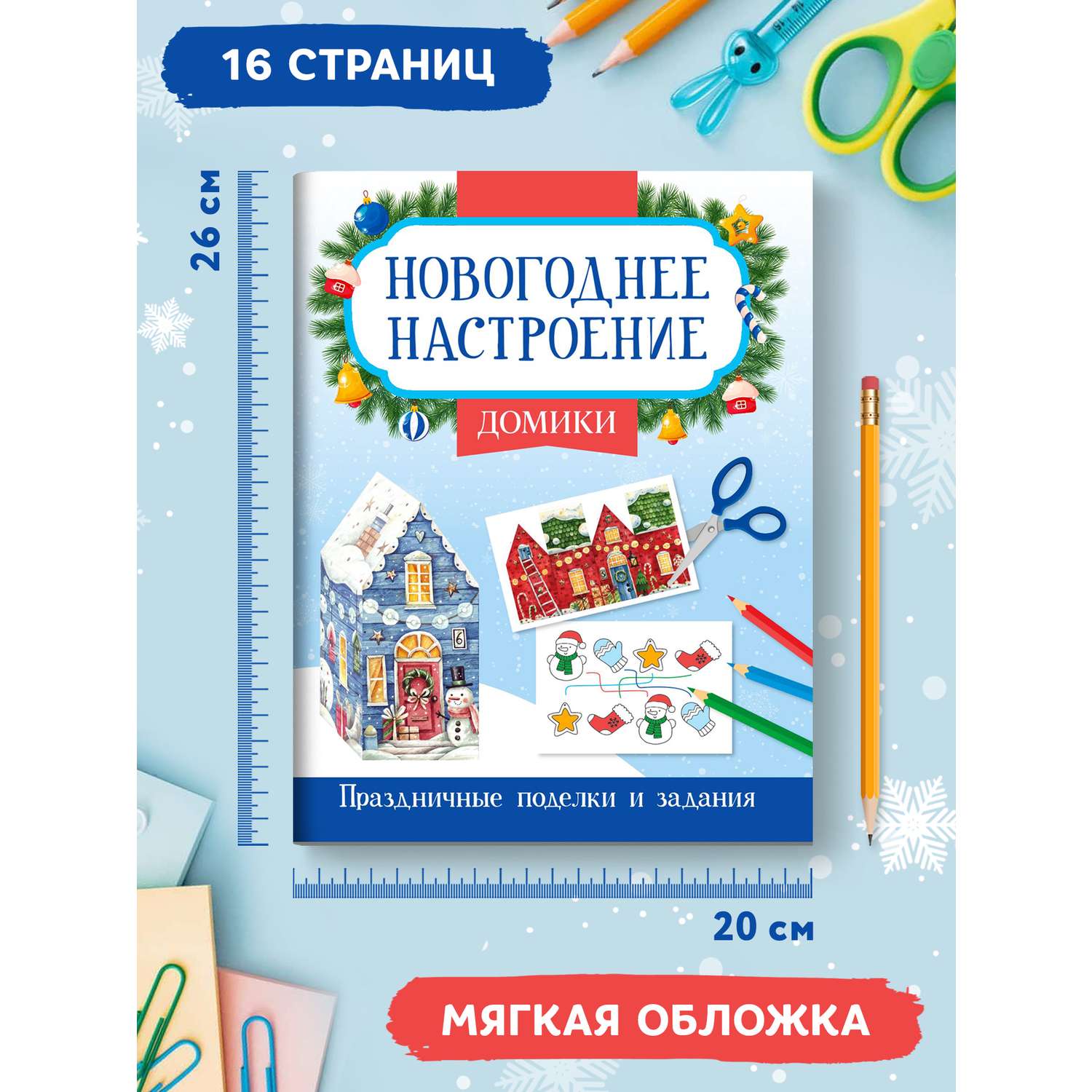 Книга Феникс Домики - фото 6