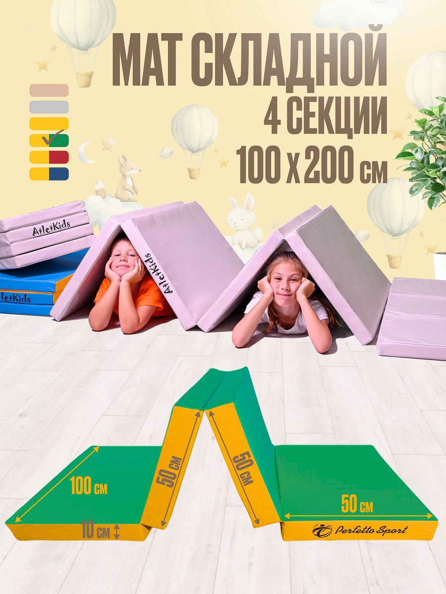 Мат Perfetto Sport № 5 (200х100х10 см) складной зелёно-жёлтый - фото 1