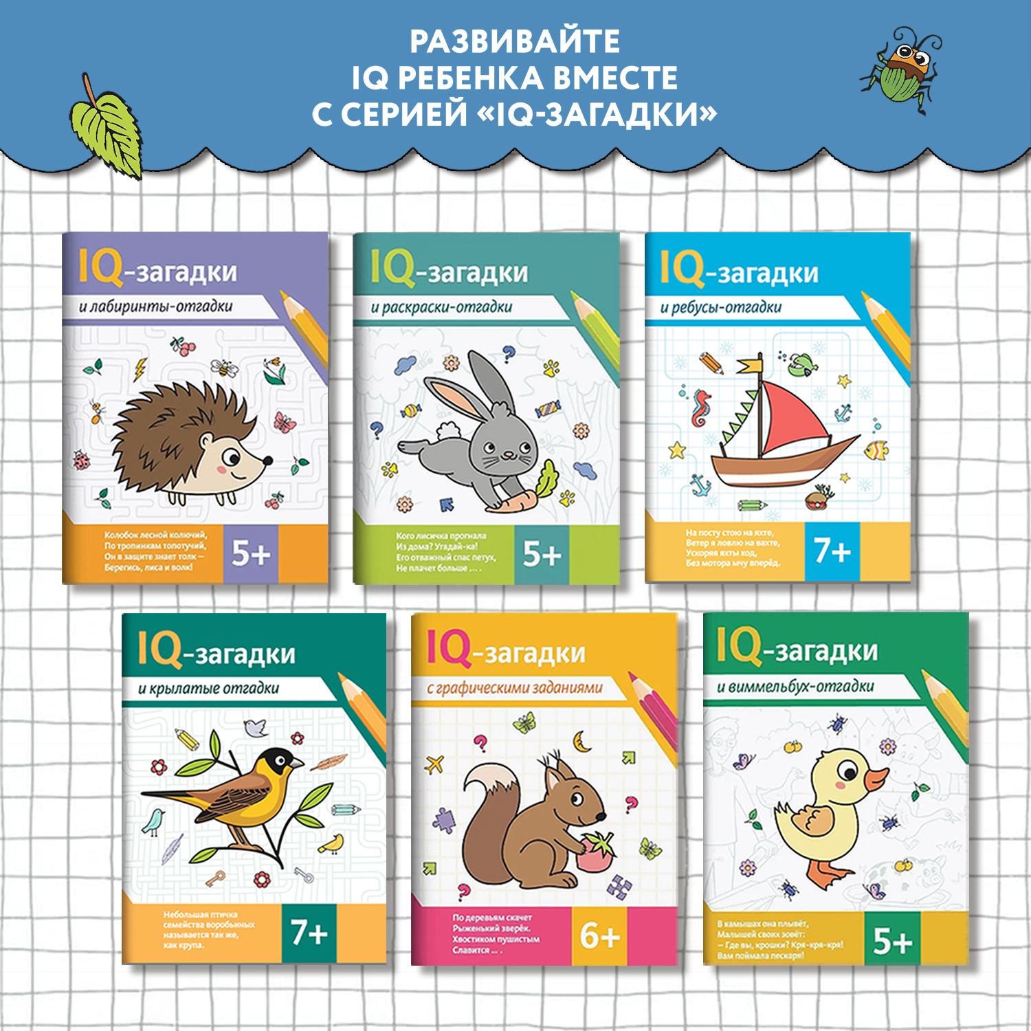Книга Феникс IQ загадки и кроссворды отгадки  7+ - фото 8