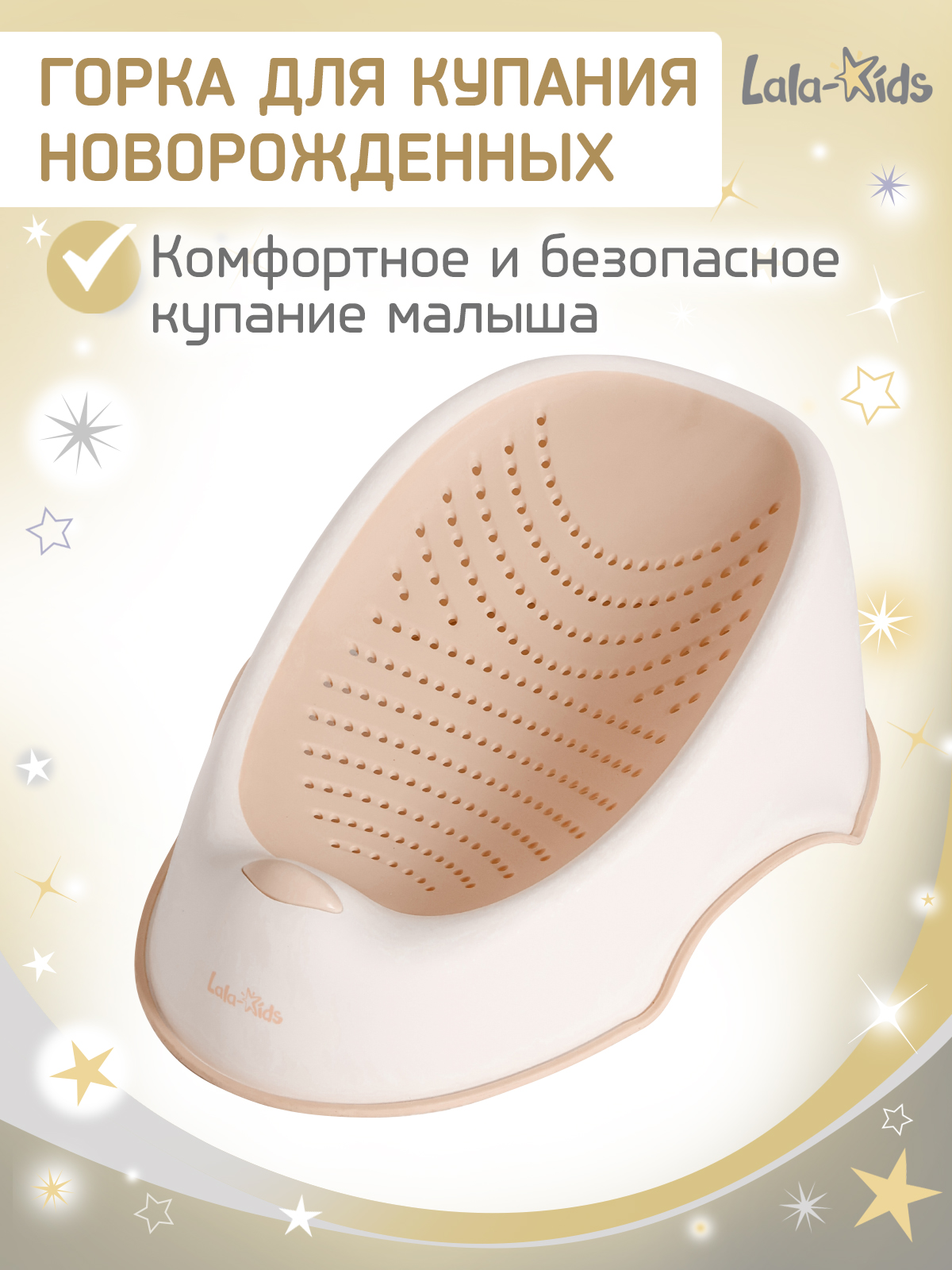 Горка для купания LaLa-Kids бежевый - фото 1