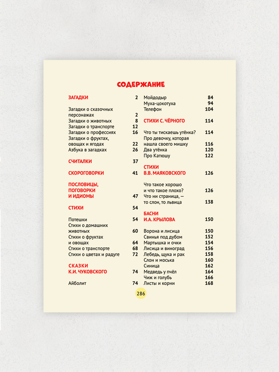 Книга Проф-Пресс 250 сказок стихов и басен 288 страниц - фото 4