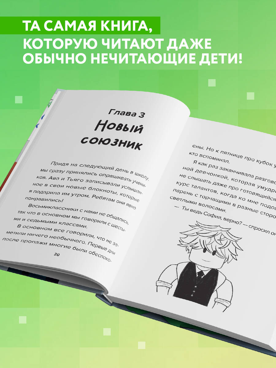 Книга БОМБОРА Детектив из Роблокс. Похищенный кубок. Книга 2 - фото 3
