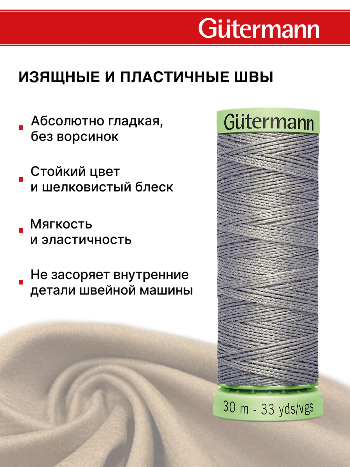 Нитки для шитья и отстрочки Top Stitch Guttermann 30/30м цвет 40 - фото 4