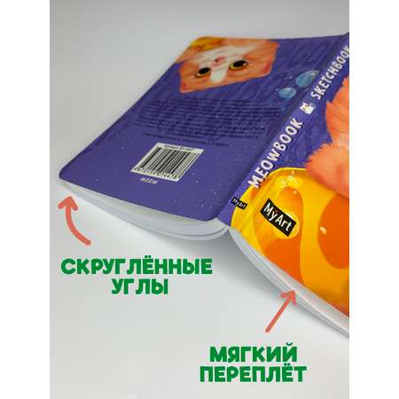 Скетчбук Проф-Пресс карманный блокнот Meowbook. А6 80 лист. 1 шт.