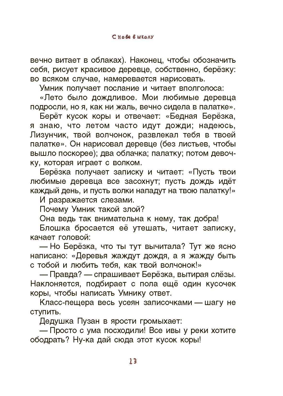 Книга Качели Неандертальский мальчик, или Большой поход - фото 7