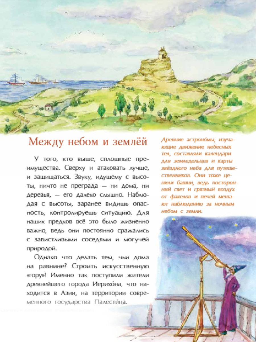Книга для детей Настя и Никита Великие башни мира - фото 4