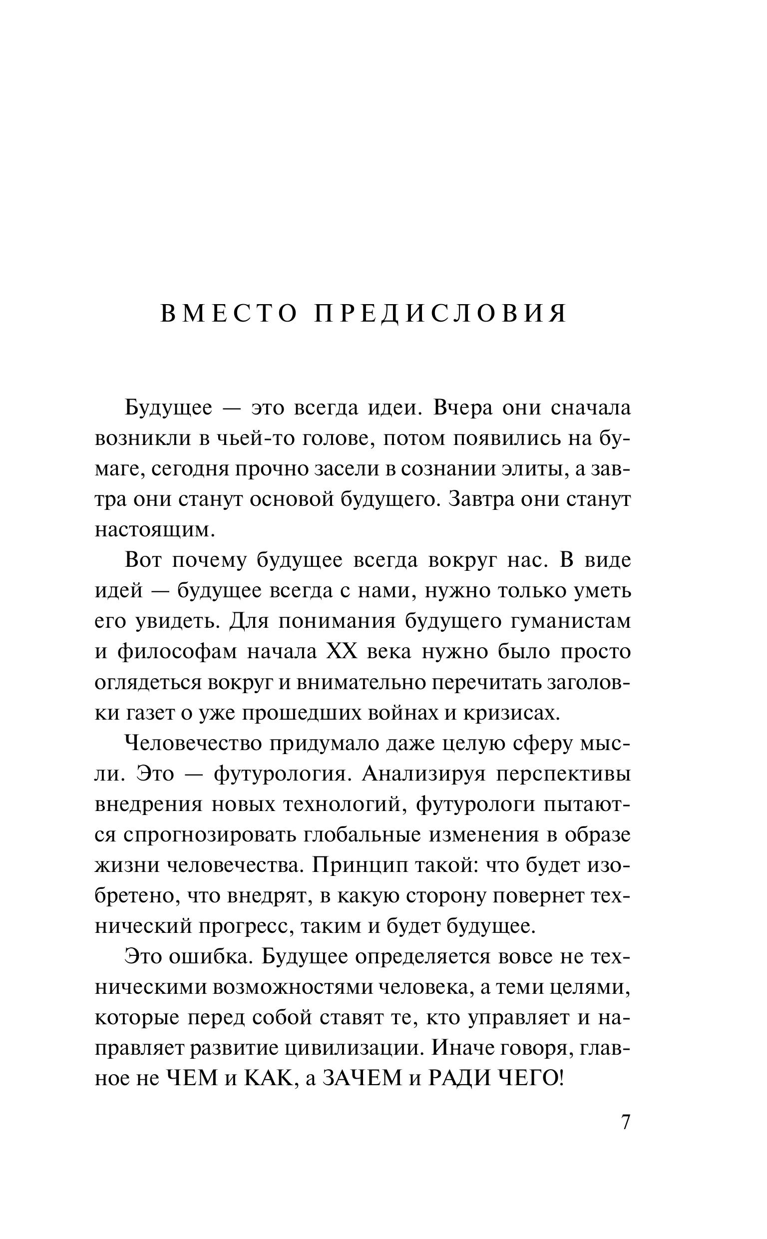 Книга Эксмо Русские не сдаются: жизнь за Россию - фото 4