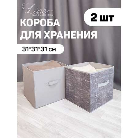 Короб стеллажный VALIANT без крышки набор 2 шт 31*31*31 см