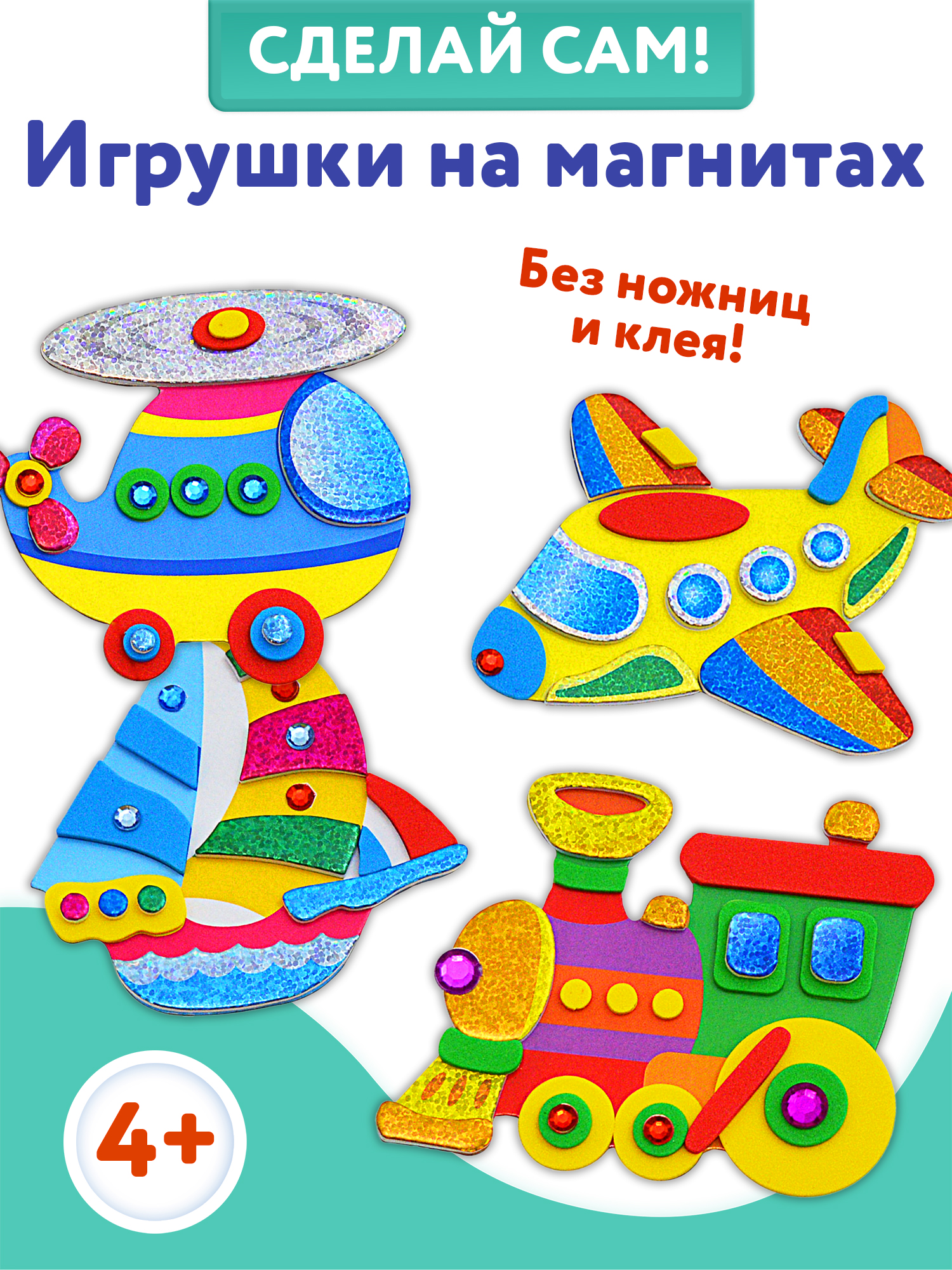 Набор для творчества Дрофа-Медиа аппликация Транспорт - фото 7