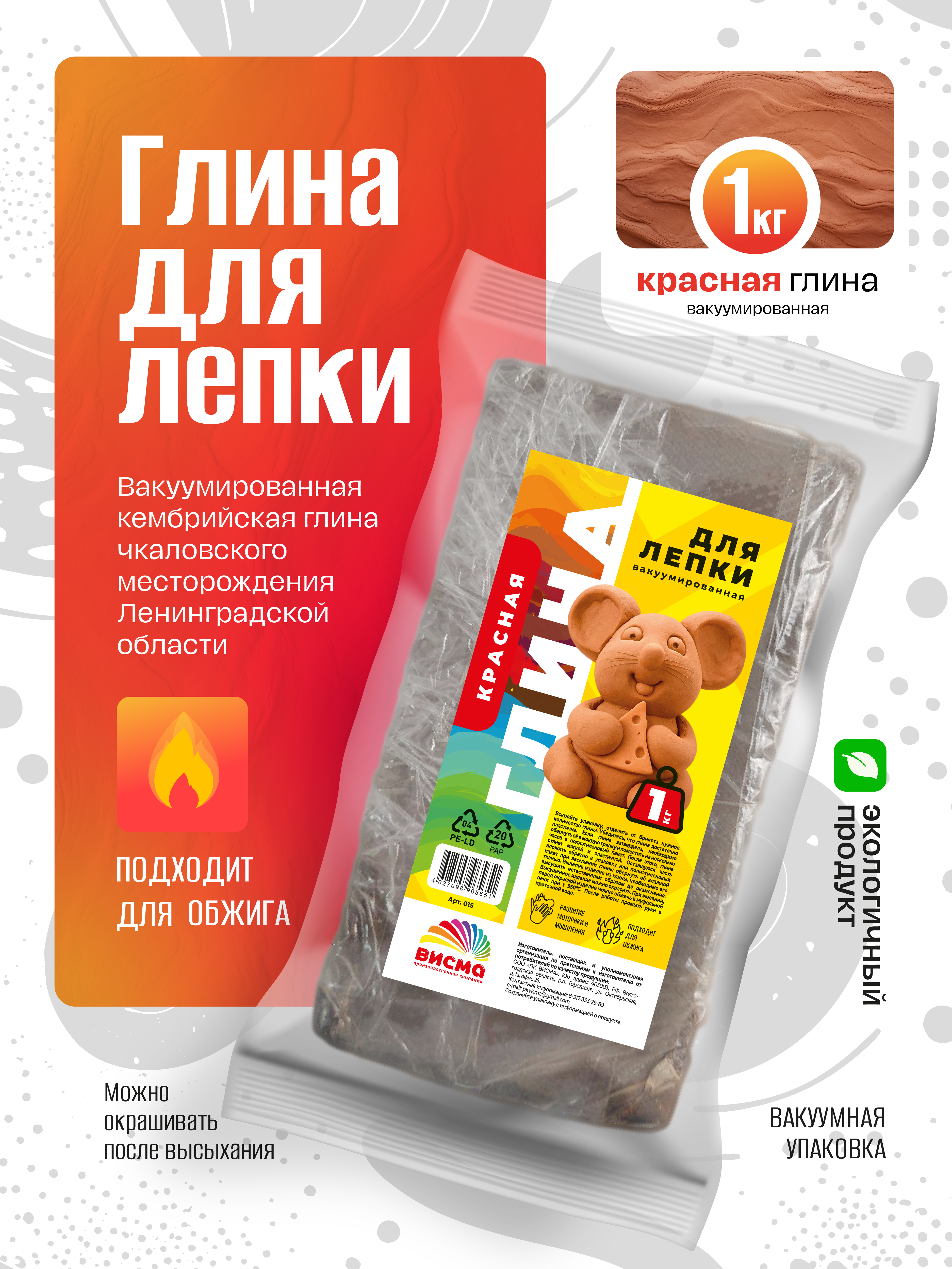 Глина ВИСМА 1 цв. - фото 1