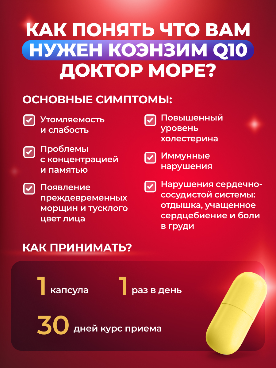 Коэнзим Q10 Максимум Доктор Море 30 капсул - фото 4