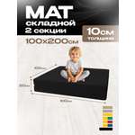 Мат спортивный KMS sport № 8 (100 х 200 х 10) складной 1 сложение чёрный