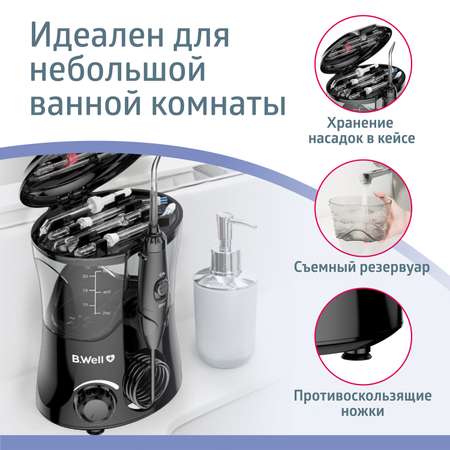 Ирригатор B.Well импульсный 10 реж.