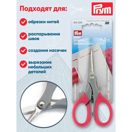 Ножницы канцелярские Prym