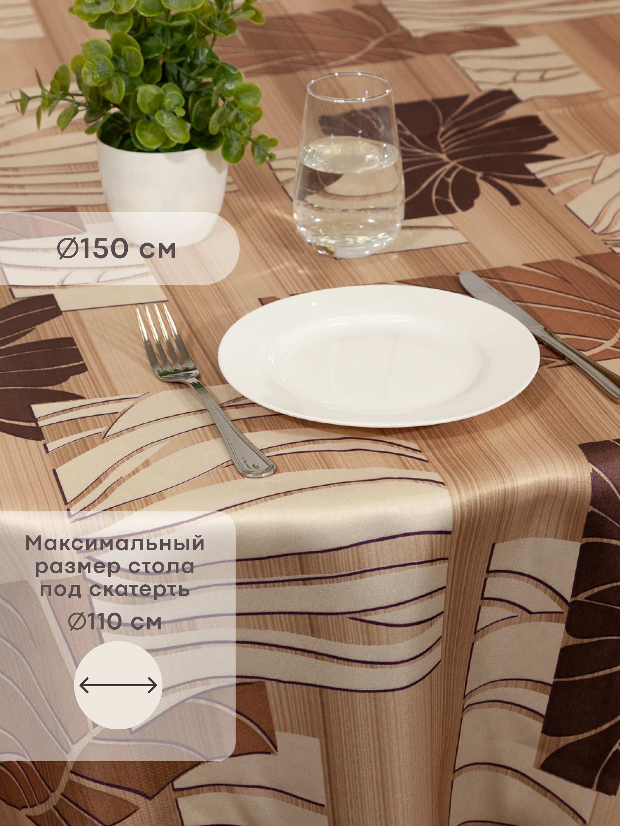 Скатерть круглая Wellness Куэна сатен 150 x 150 см - фото 4