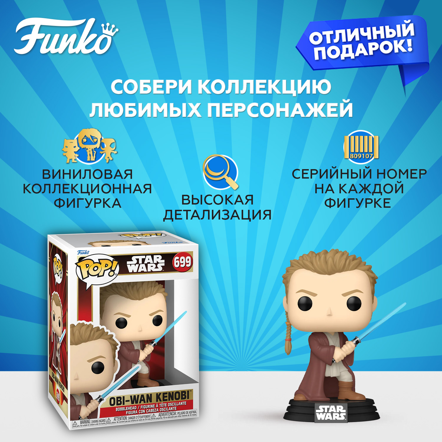 Фигурка Funko Star Wars Obi-Wan Kenobi - фото 2