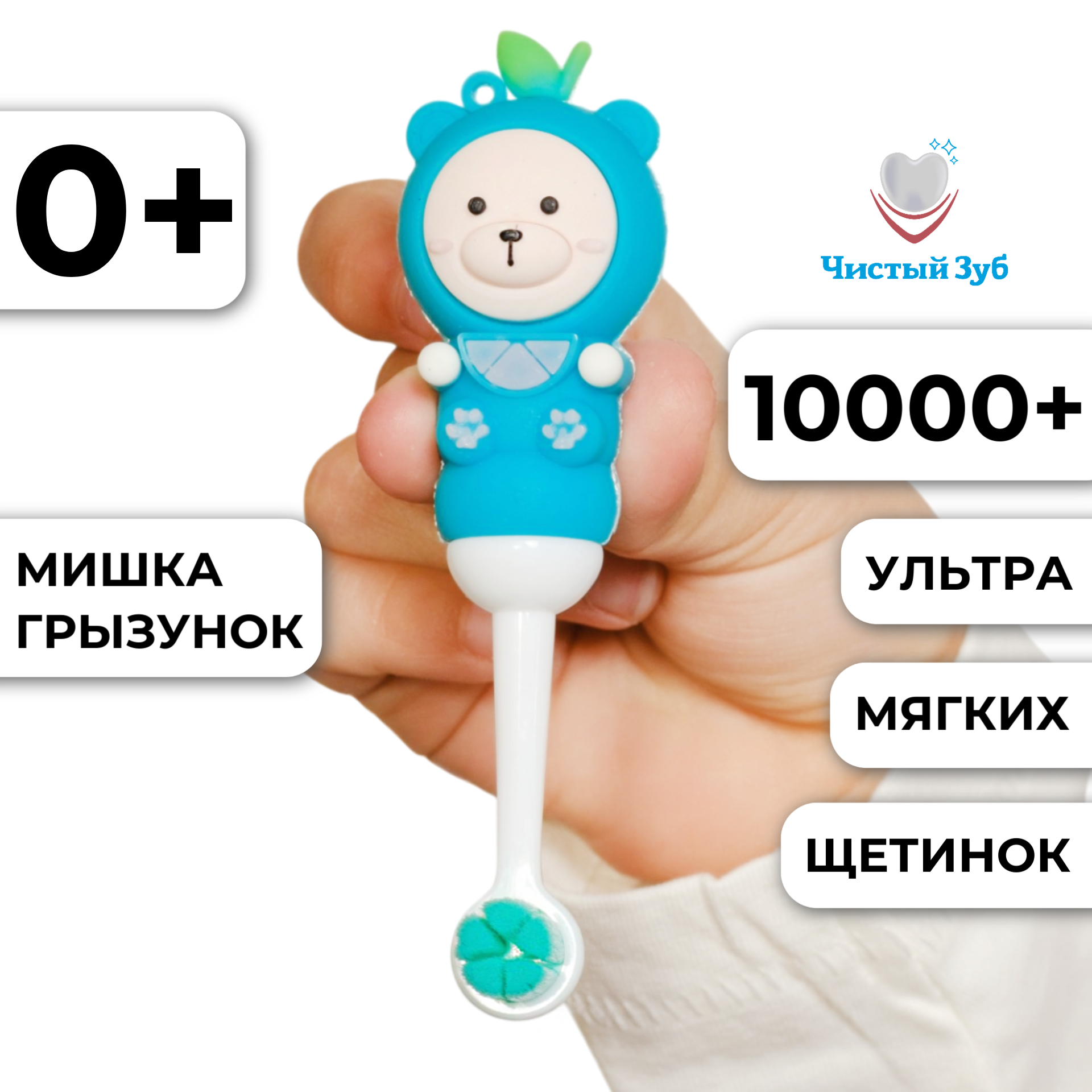 Зубная щетка классическая Чистый Зуб от 0 лет - фото 1