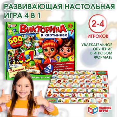 Настольная игра Умные игры Викторина