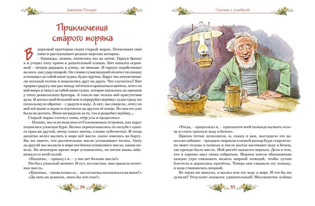 Книга Махаон Родари Дж. Сказки с улыбкой. Все приключения в одном томе - фото 11