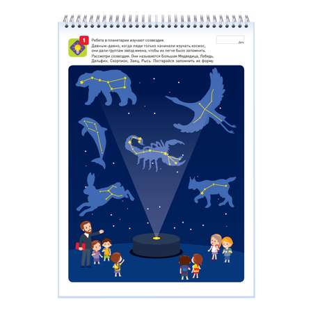 Развивающая тетрадь Я могу запоминать! 4-5 лет / 50 наклеек