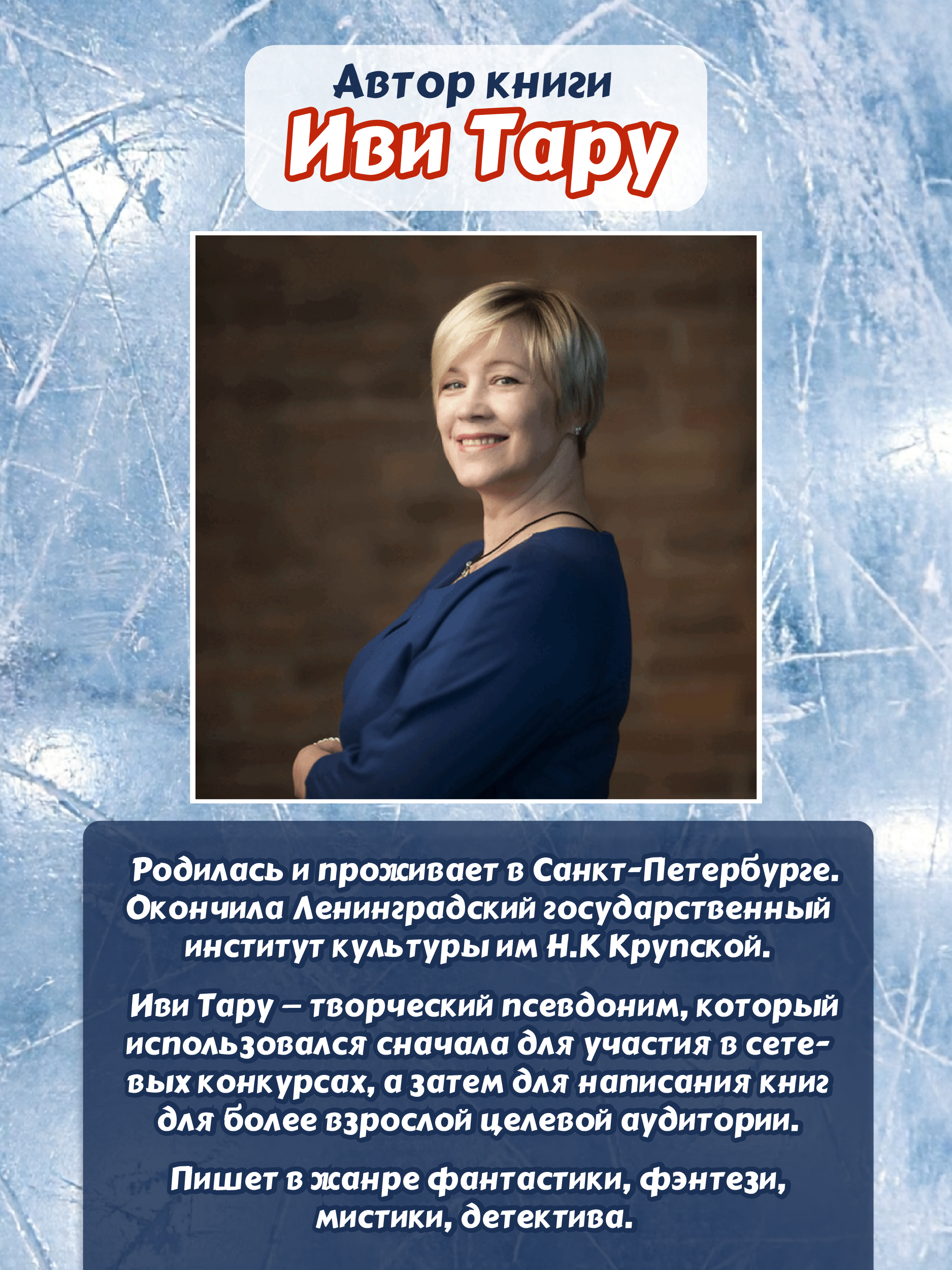 Книга Проф-Пресс роман для подростков Лёд наших сердец - фото 6
