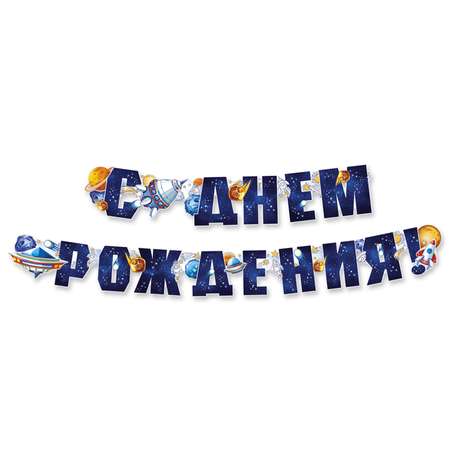 Гирлянды Империя поздравлений С Днём Рождения