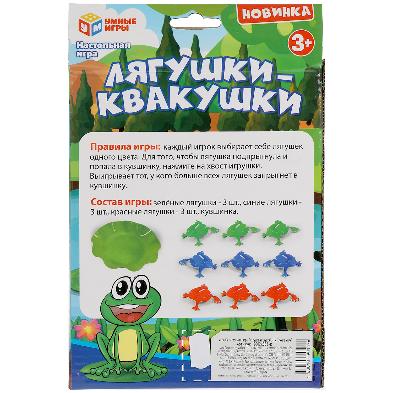 Настольная игра Умные игры Лягушки квакушки - фото 6