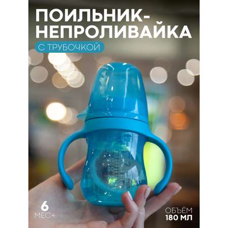 Поильник КАРТОФАН 180 мл 1 шт.