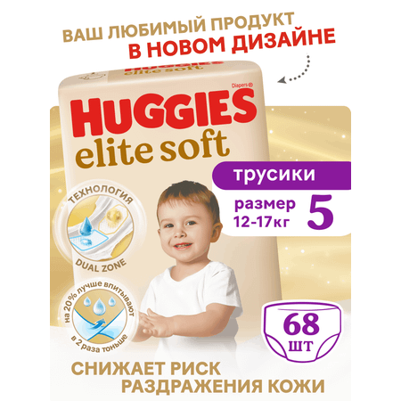 Трусики Huggies Elite Soft 5 (12-17 кг) 68 шт.