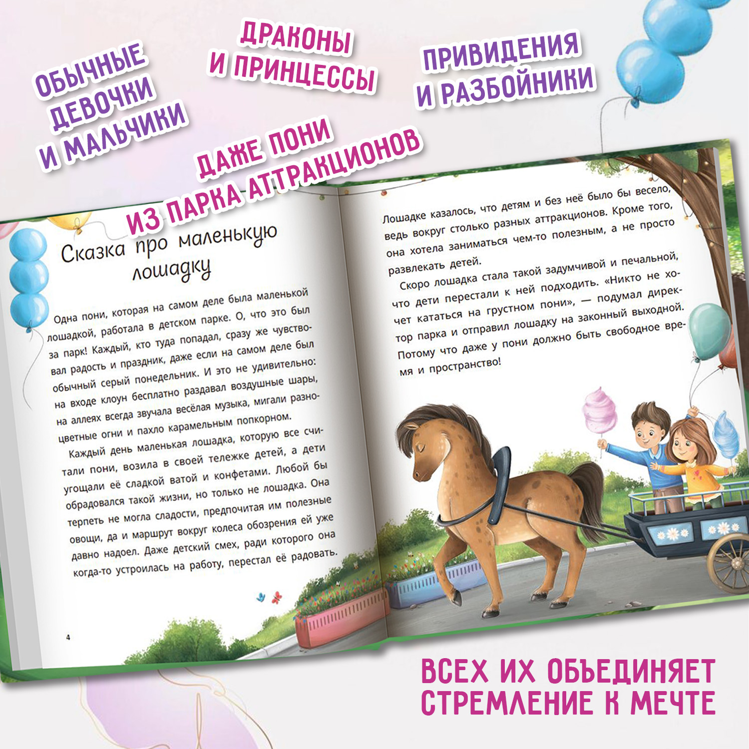 Книга Феникс Премьер Маленькие сказки для больших мечтателей - фото 3