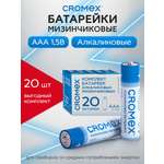Батарейки алкалиновые CROMEX ААА мизинчиковые LR03 24А 20 штук