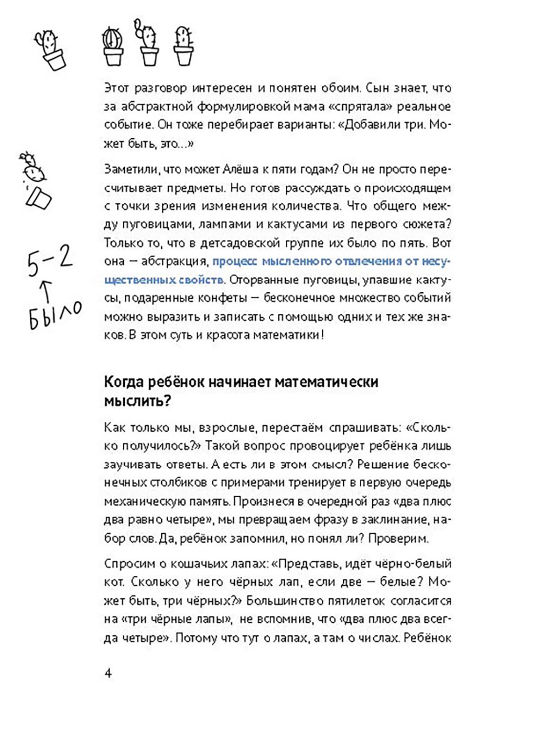 Книга Лабиринт Математика для малышей 3 книги - фото 10