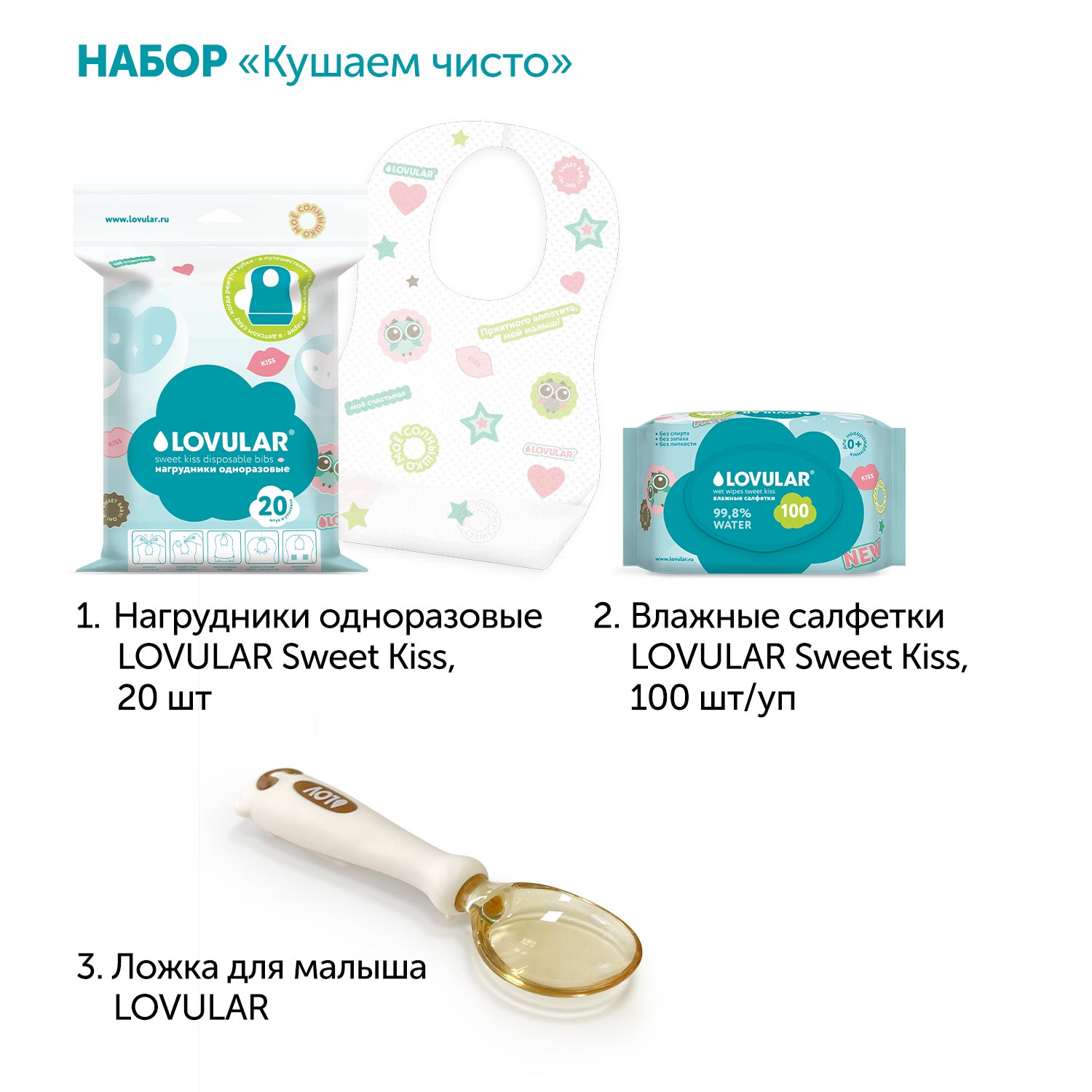Набор LOVULAR Кушаем чисто - фото 3