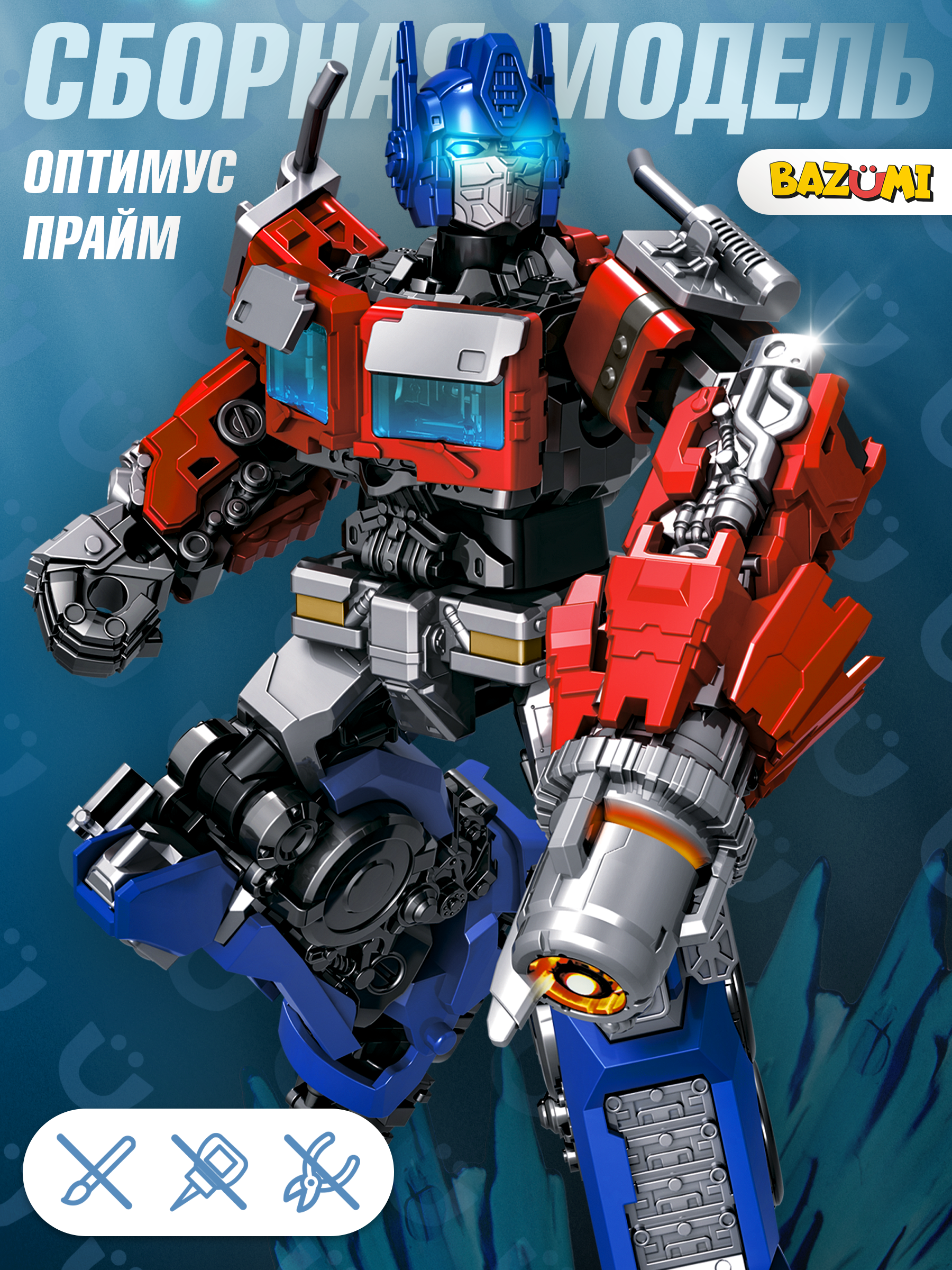 Фигурка BAZUMI Оптимус прайм - фото 1