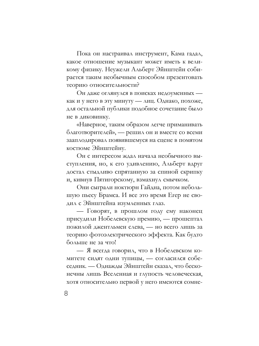 Книга Эксмо Танец Иды - фото 6