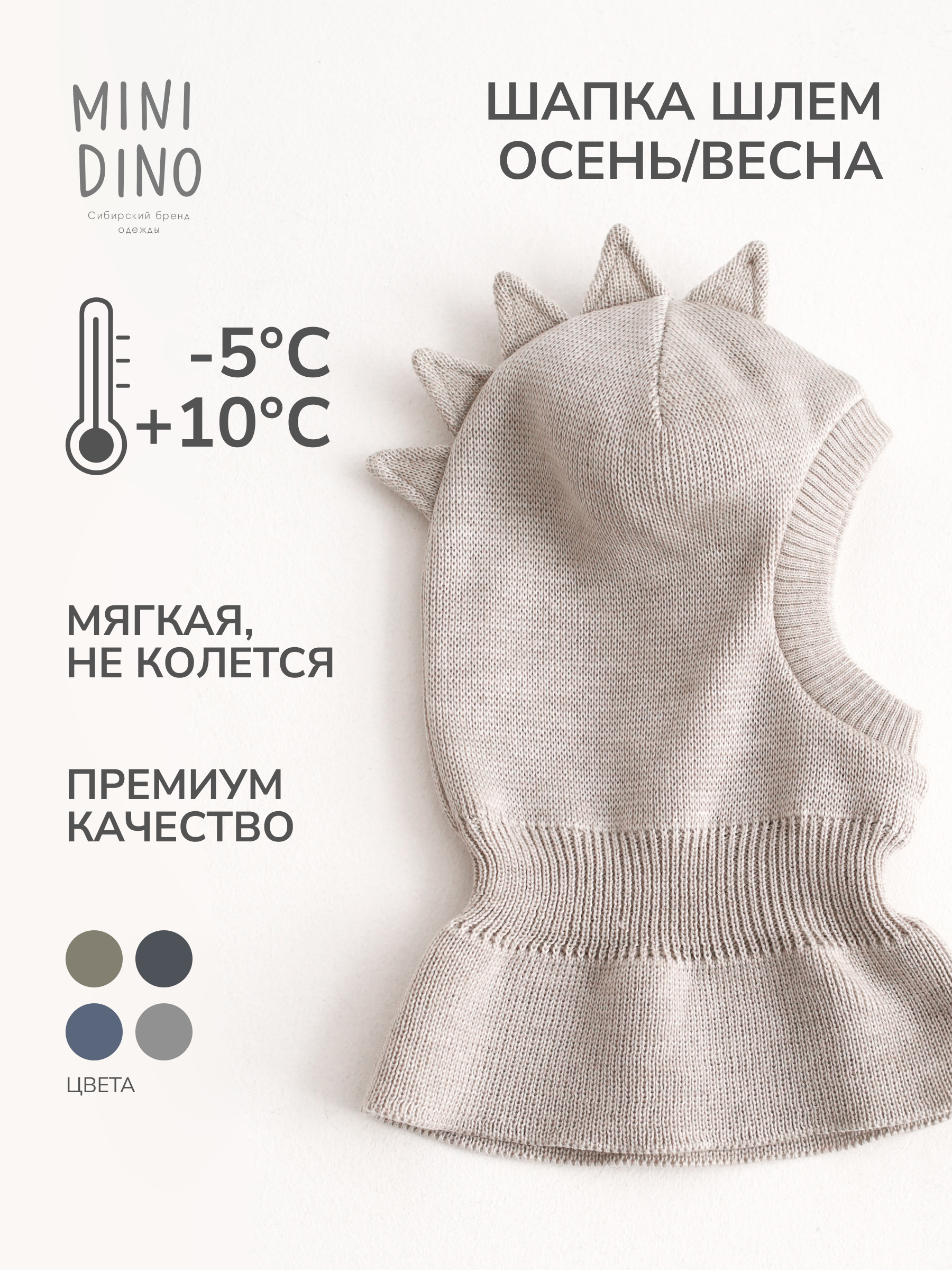 Шлем MINIDINO ВЯЗ-Ш-007/10007Шлем Дино ангора меланж на х/б подкладке 2.0 - фото 3