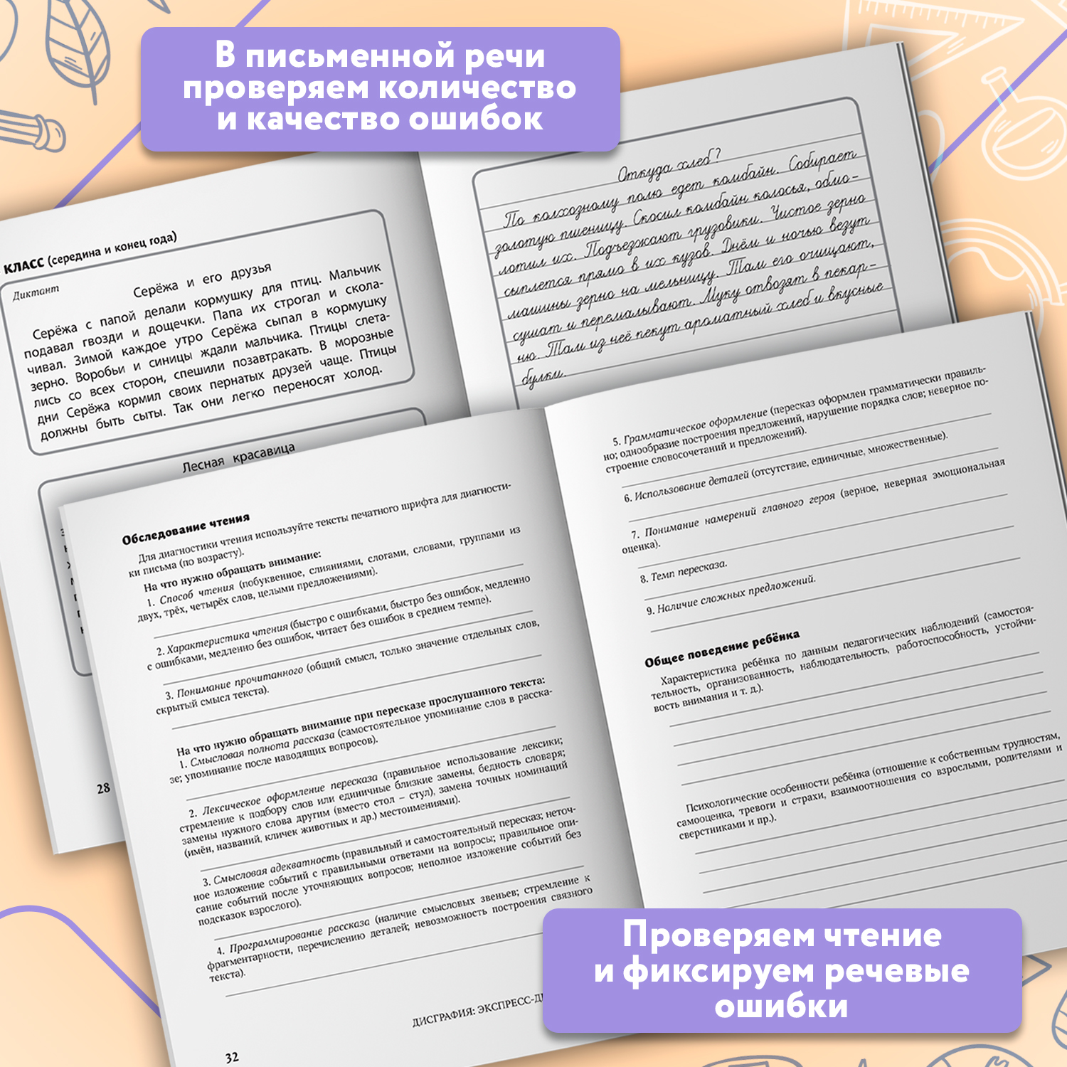 Дисграфия обследование устной речи Феникс Книга - фото 3