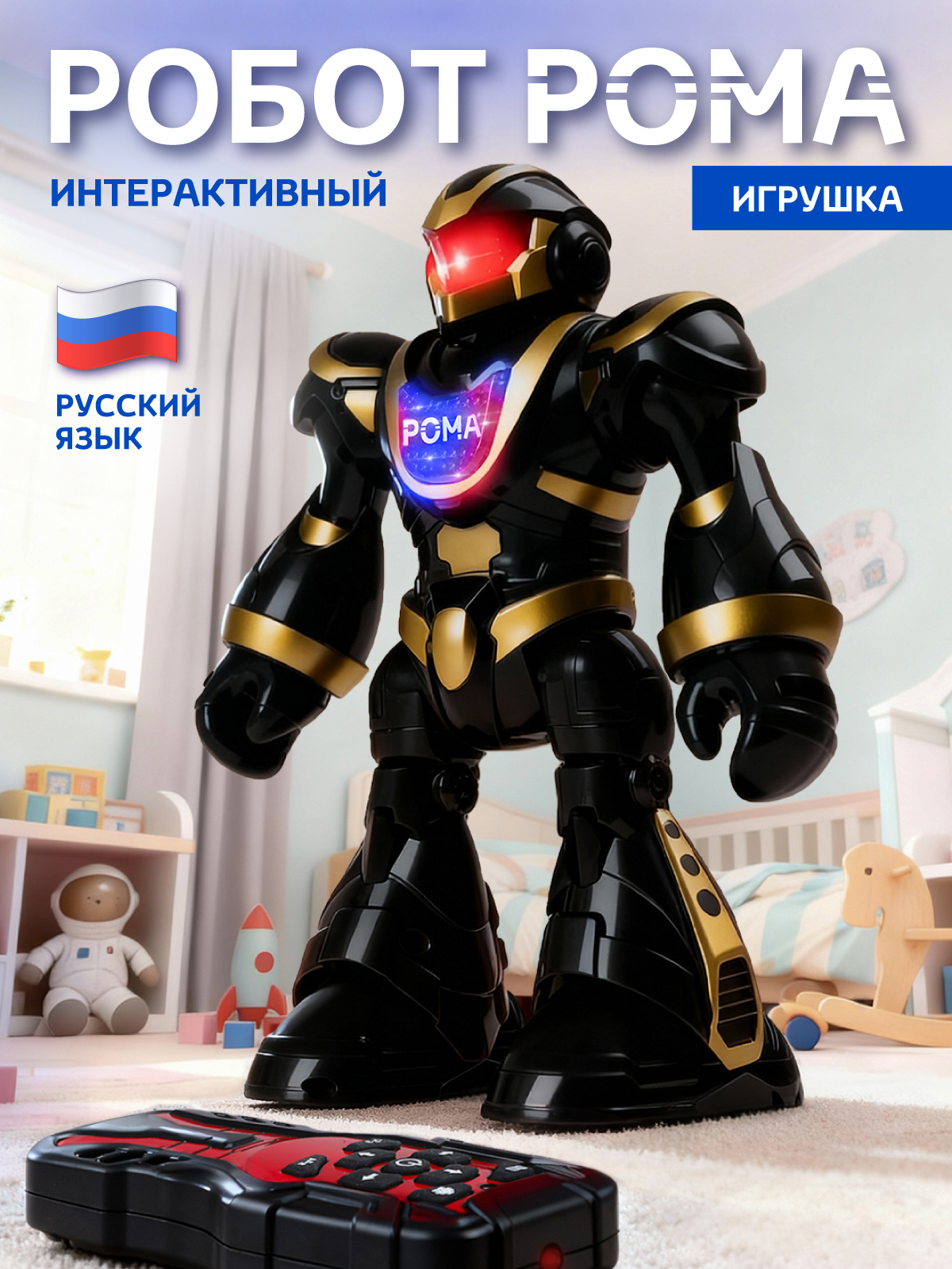 Робот РУ Smart Baby Рома - фото 1