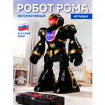 Робот РУ Smart Baby Рома