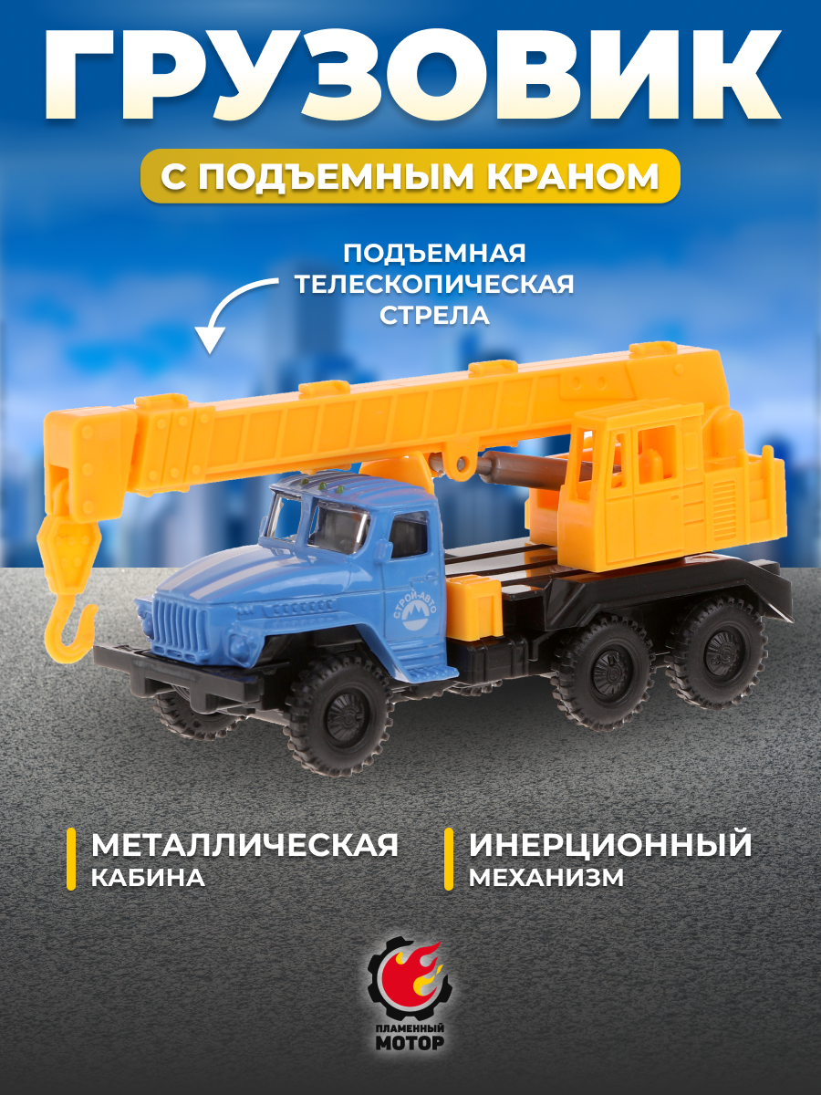 Подъемный кран Пламенный мотор 870833 - фото 1