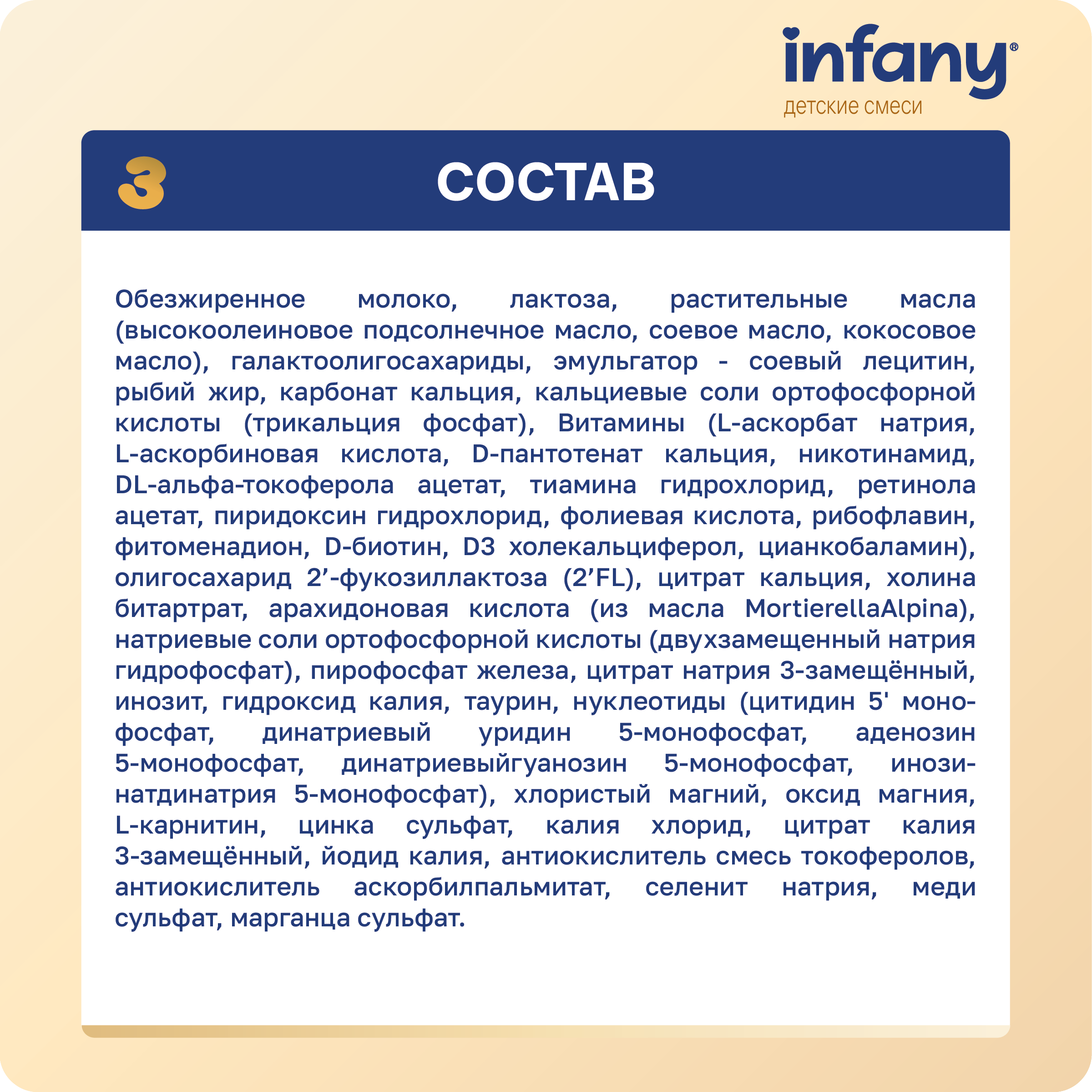 Сухой молочный напиток Infany 3 для питания детей с 12 месяцев 350г - фото 7