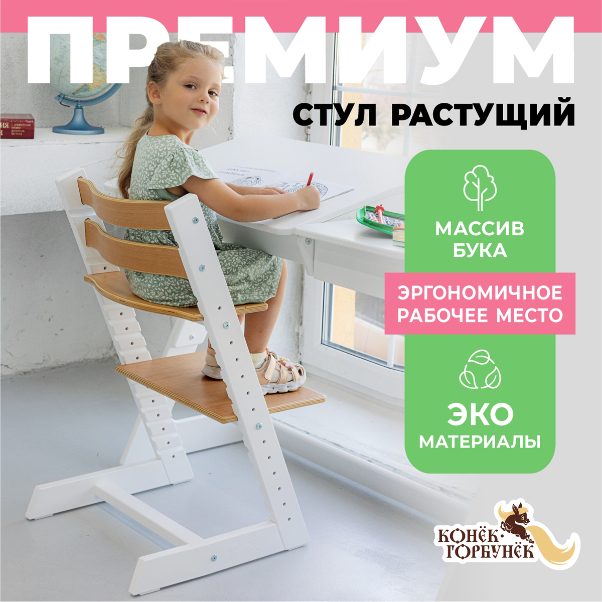 Стул Конёк Горбунёк Растущий - фото 2