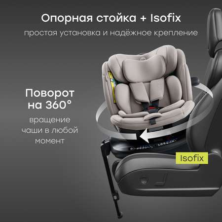 Автокресло Happy Baby Kidster Isofix 0+/1/2/3 (0-36 кг) бежевый