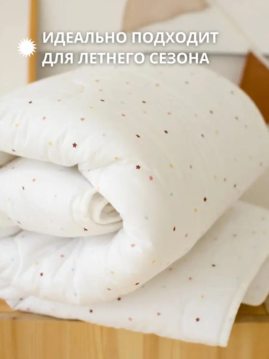 Одеяло COROCOCO Маленькие звездочки 140 x 180 см - фото 2