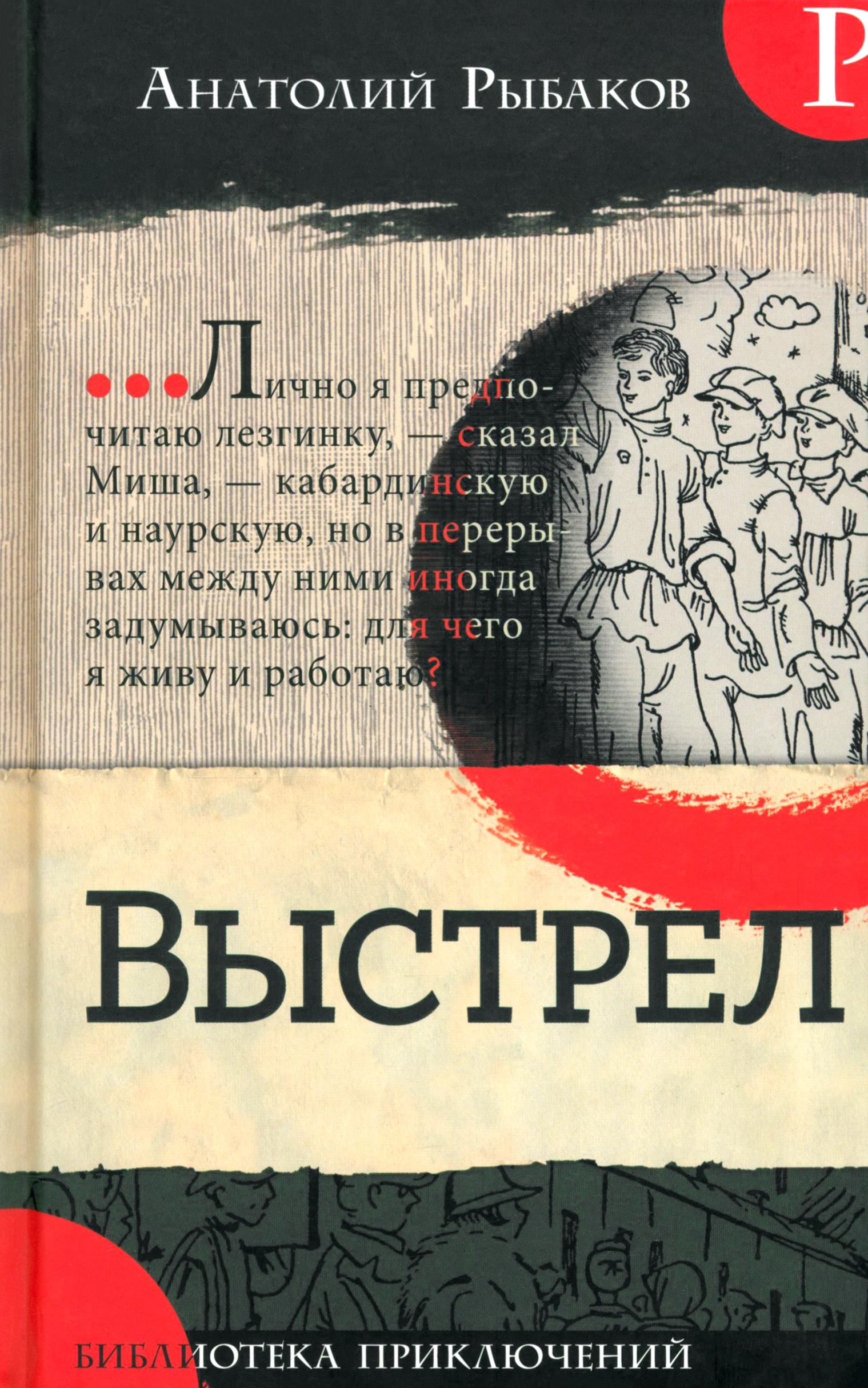 Книга Лабиринт Выстрел - фото 1